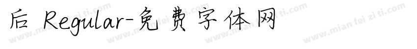 后 Regular字体转换